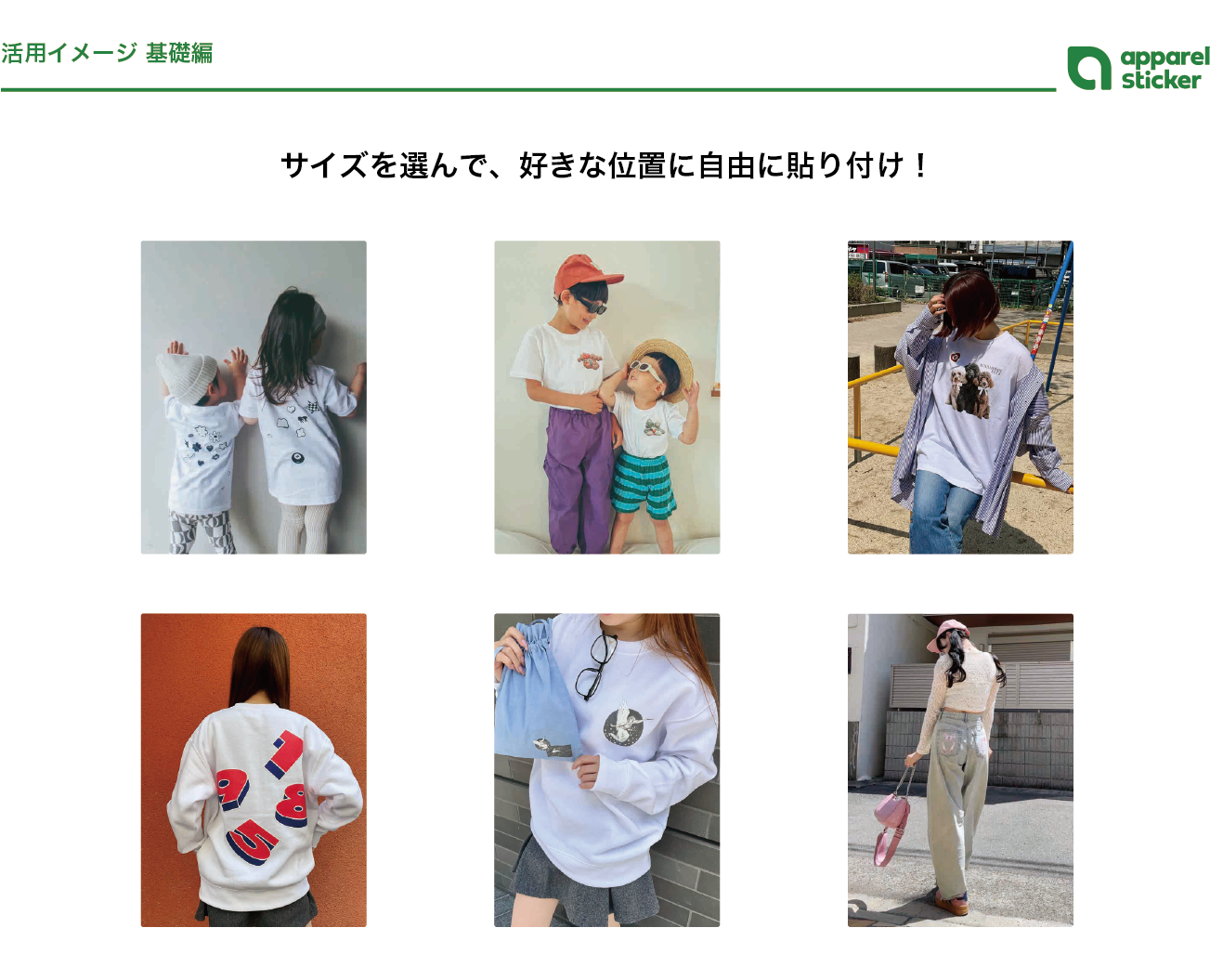 活用イメージ 基礎編