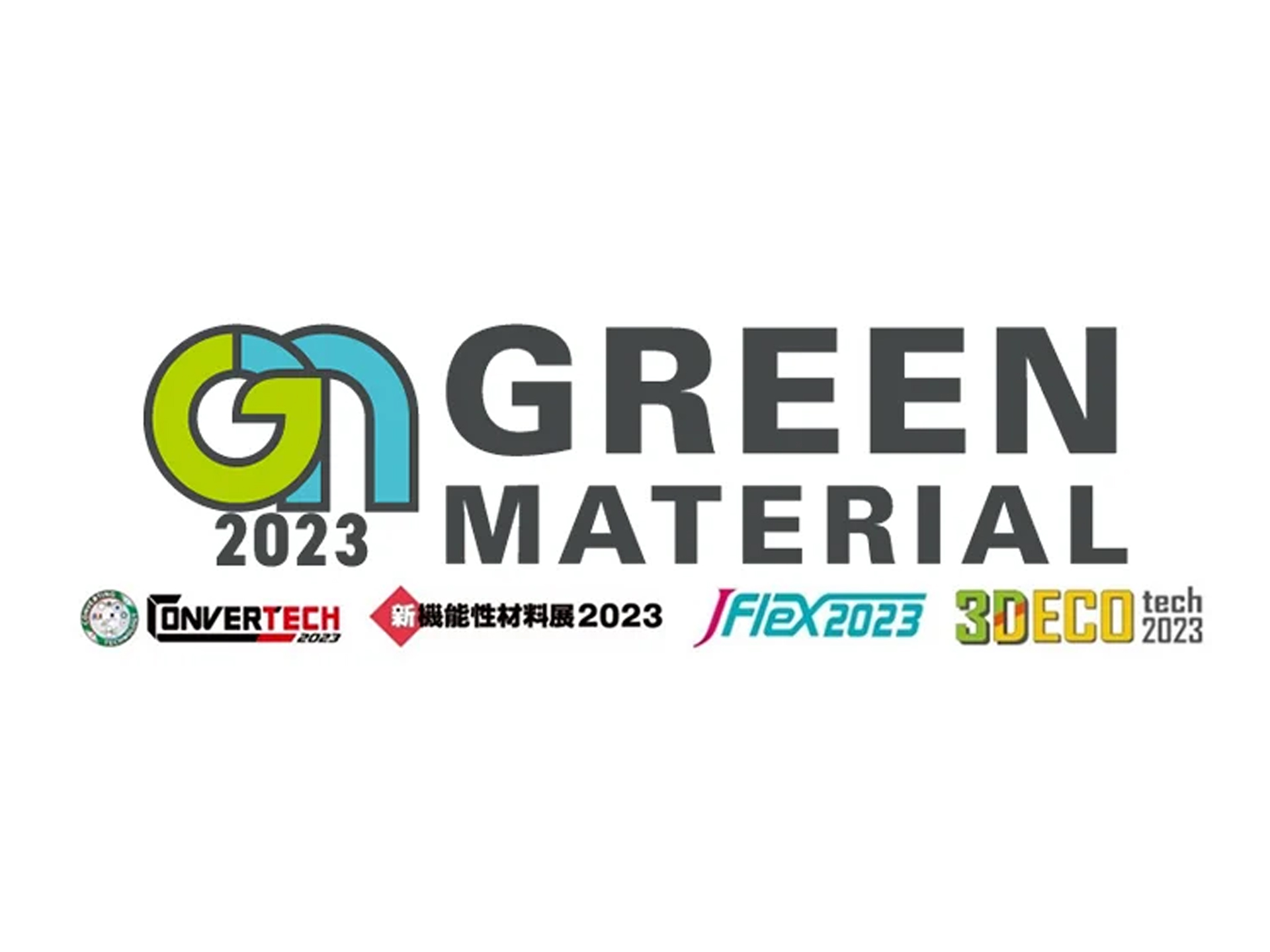 2023年「グリーンマテリアル」展示会に出展いたします