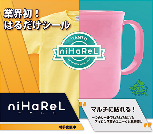 SANTO】三登商事 l 熱転写シートの製造・開発・OEM生産