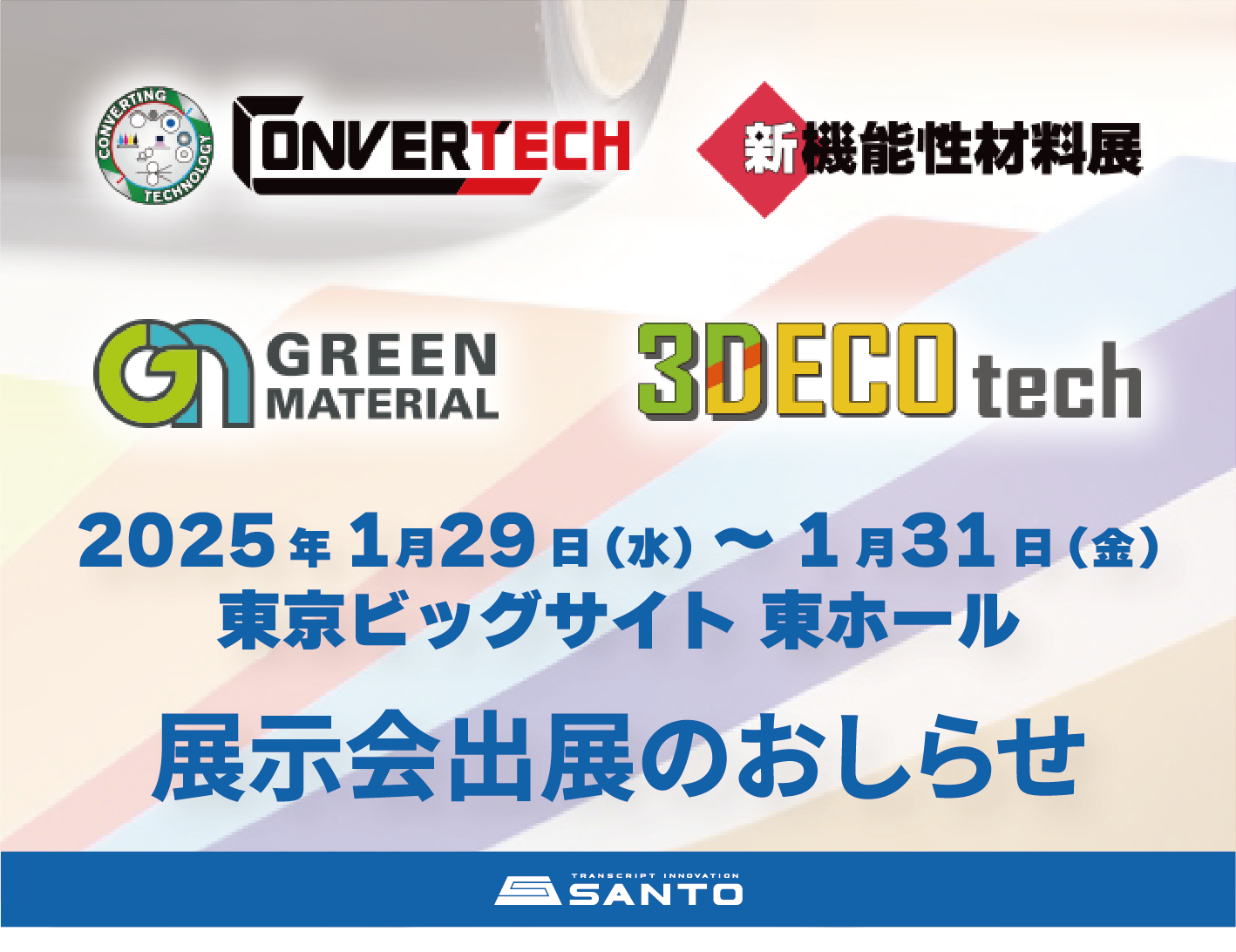 GREEN MATERIAL 2025　に出展いたします